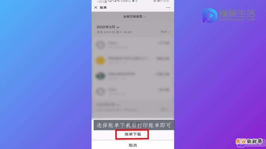 微信明细怎么打印出来