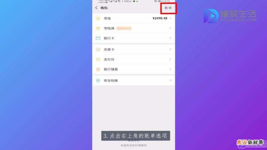 微信明细怎么打印出来