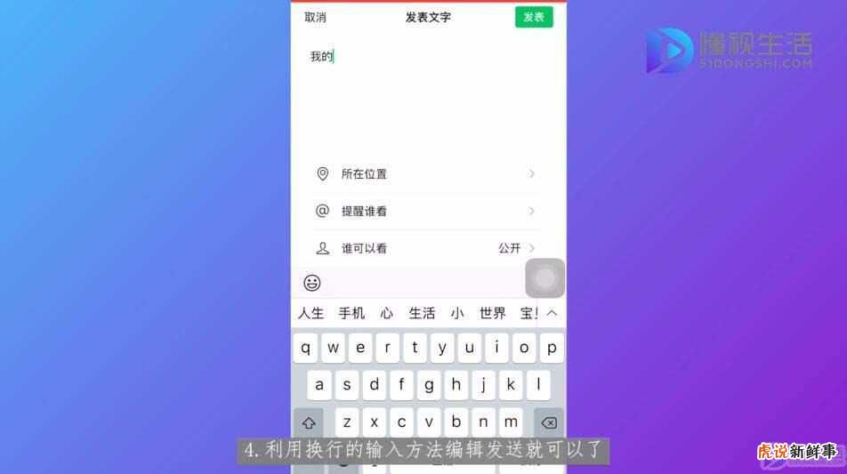 如何发布点进去有全文的微信朋友圈