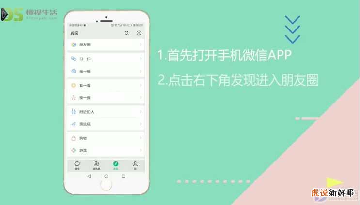 在微信中朋友圈如何发动态视频