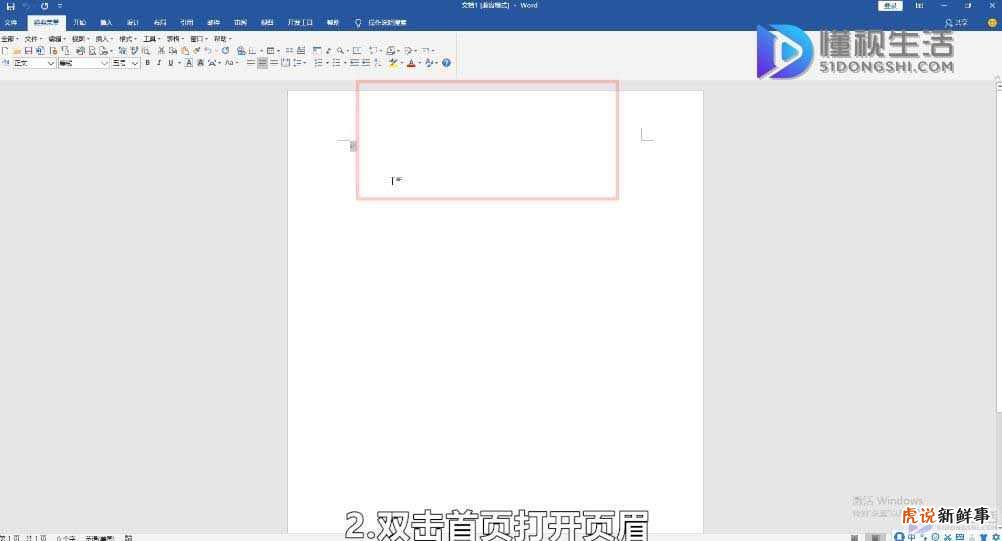 word怎么删除页眉上面的一条横线