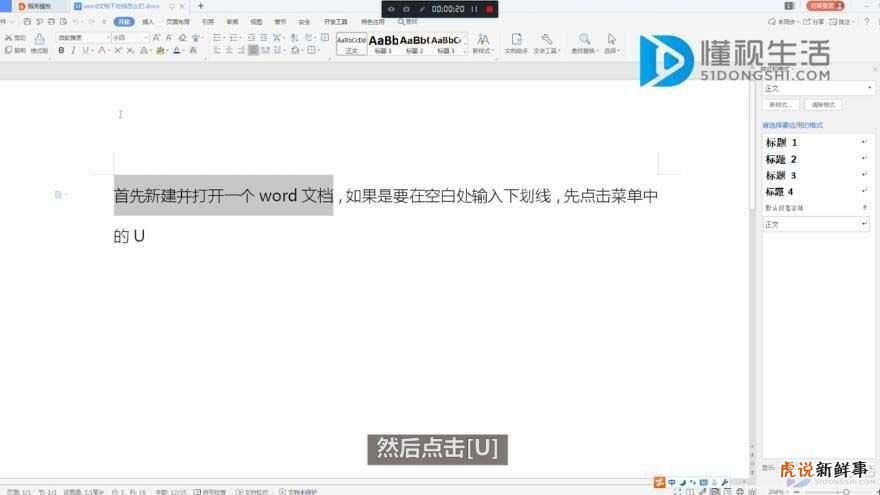 word 怎么打下划线