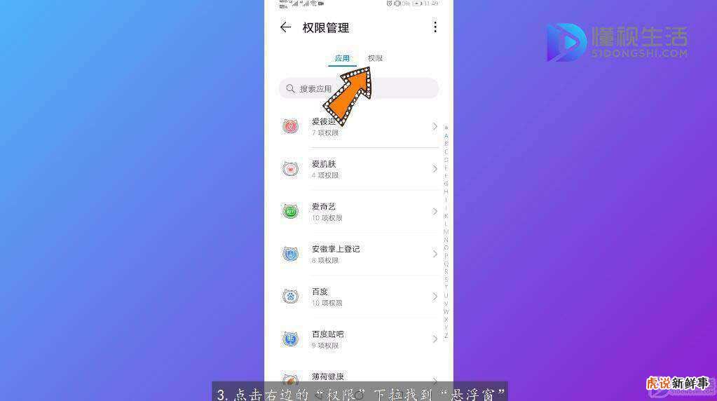 华为手机如何使用浮窗