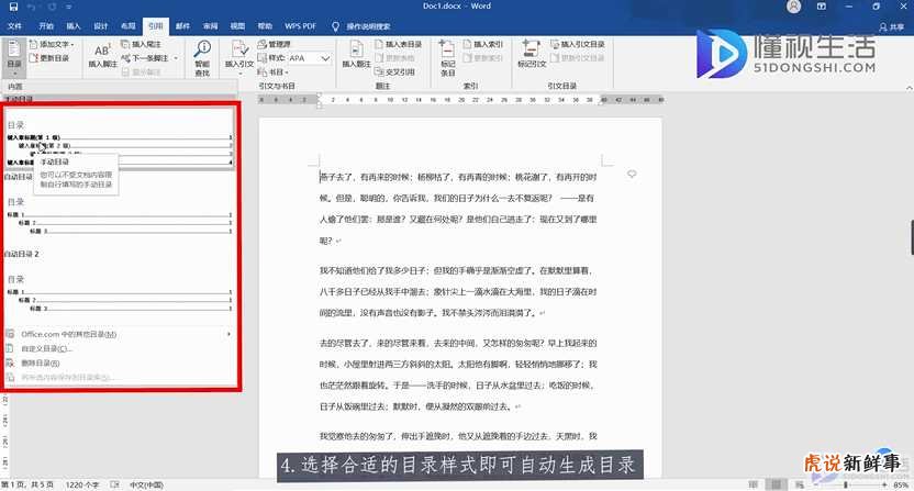 如何在word2003里自动生成目录