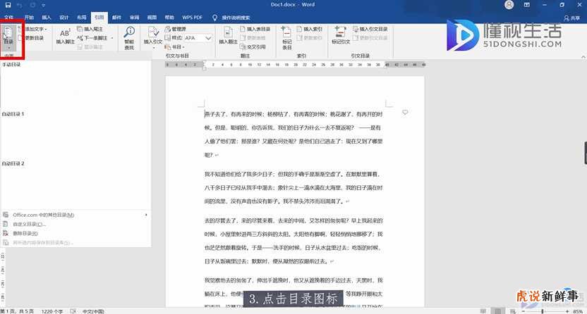 如何在word2003里自动生成目录