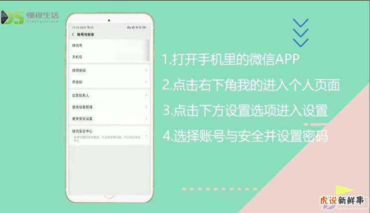 苹果登陆微信怎么设置密码
