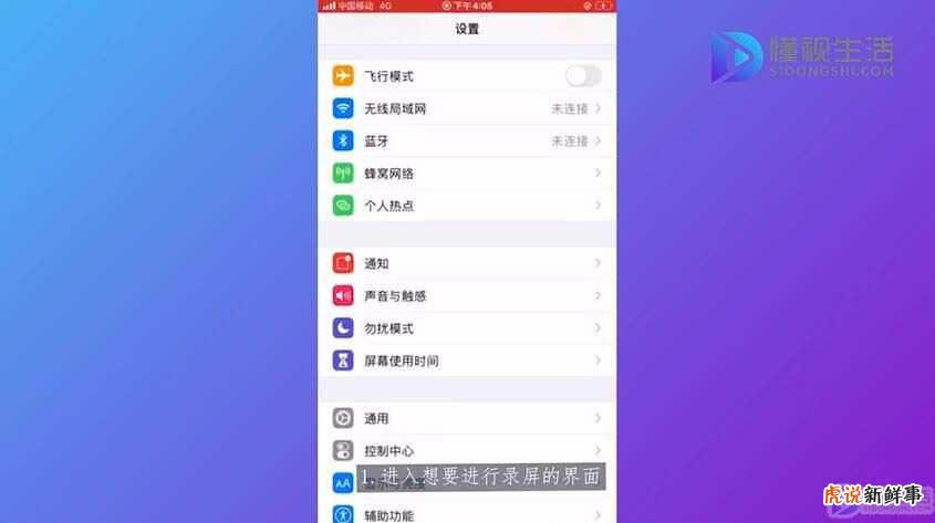 iphone设置录屏