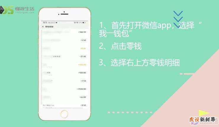 微信零钱明细要怎样才能删除