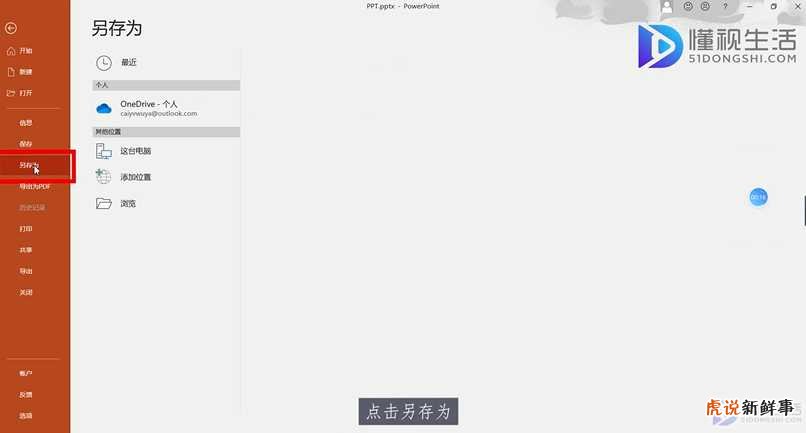 怎么把ppt保存成图片