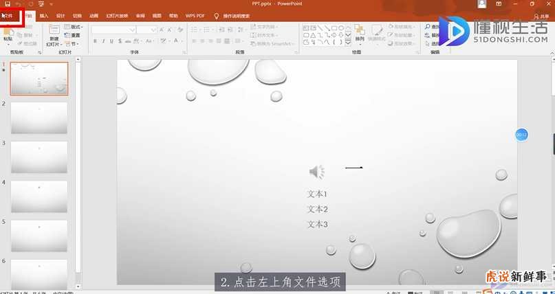 怎么把ppt保存成图片