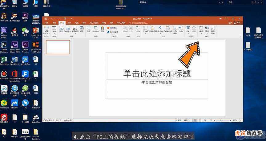 ppt里如何添加视频