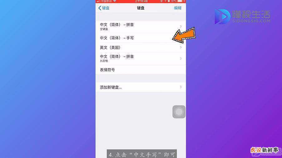 苹果手机如何在输入法里面设置手机手写