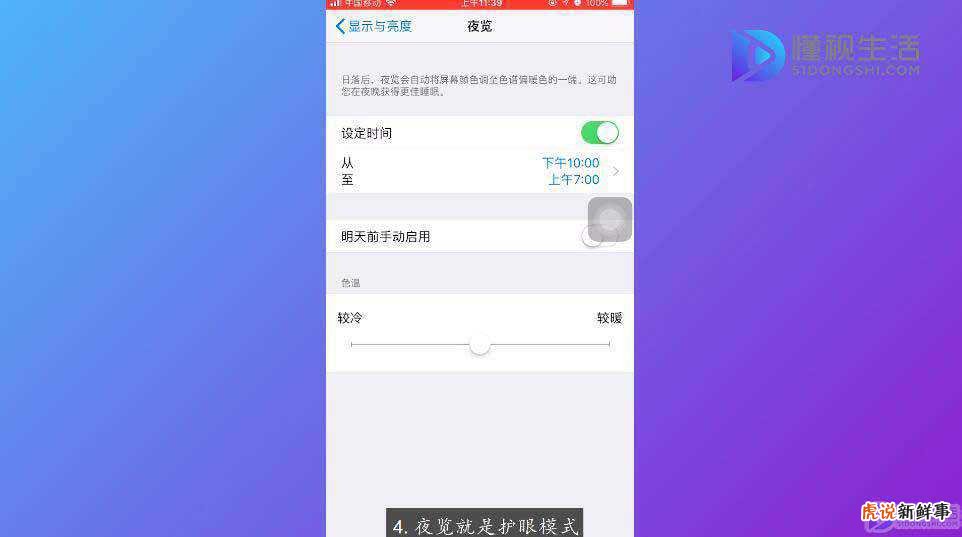 苹果11怎么开护眼模式