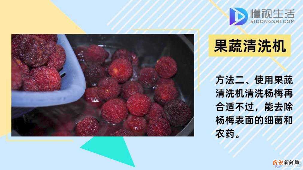 吃杨梅清洗杨梅要注意什么?