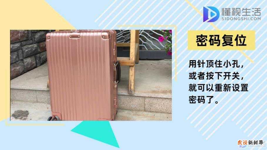 忘记密码了,怎么打开行李箱?