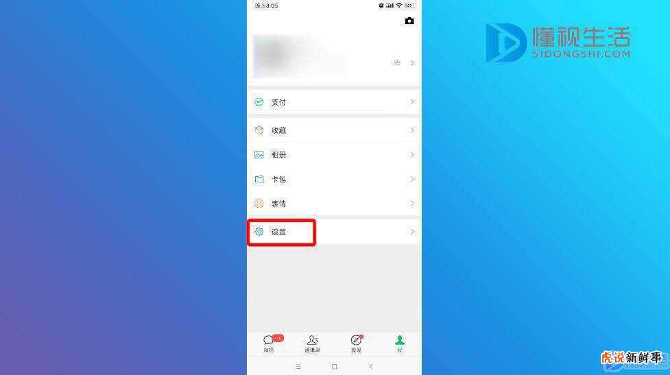 如何看到自己微信什么时候注册的