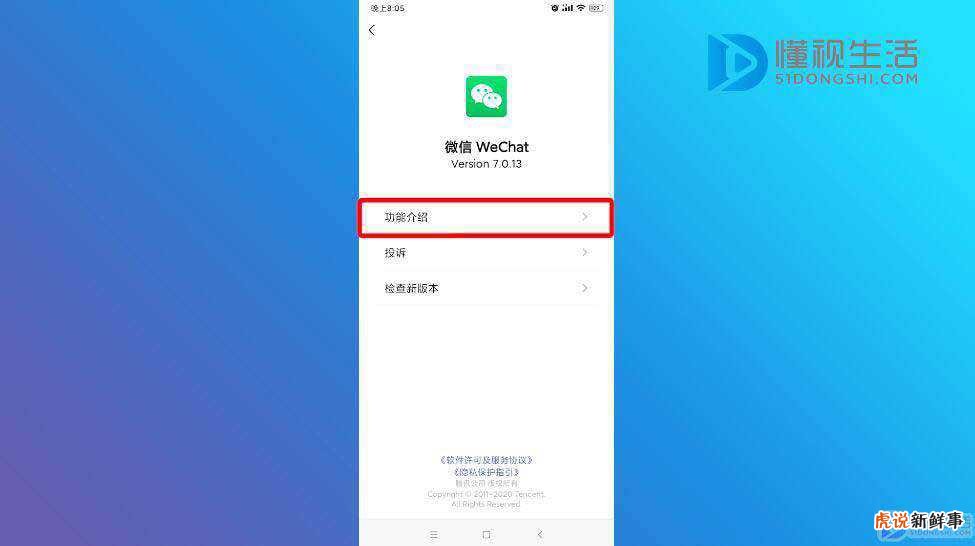 怎么查看是什么时候注册的微信