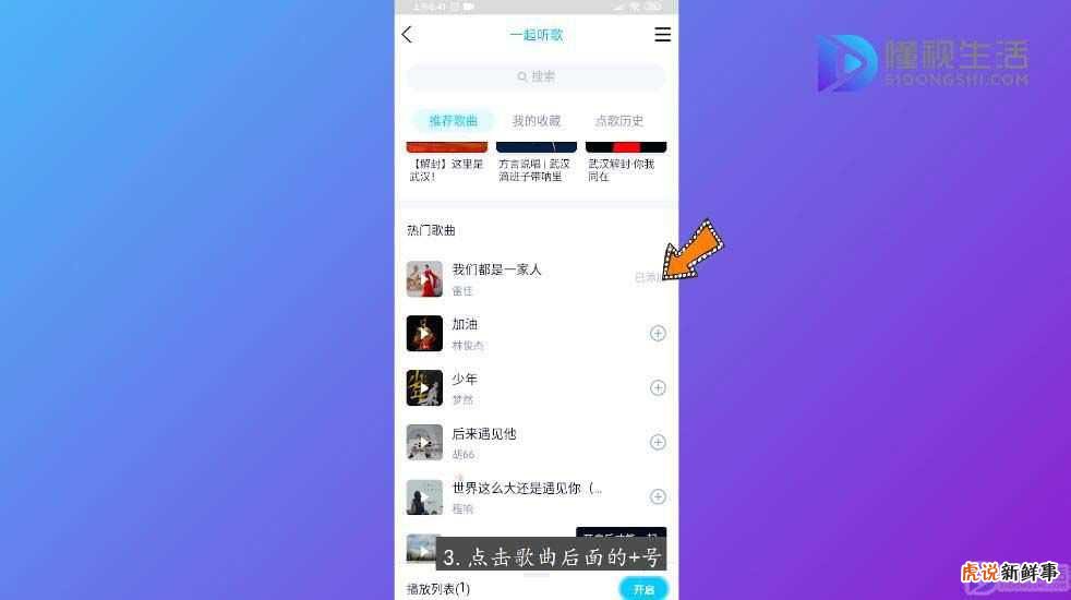 qq怎样开启一起听歌