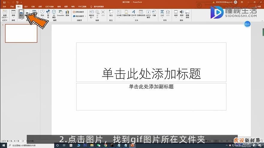 怎么在PPT中插入GIF动态图