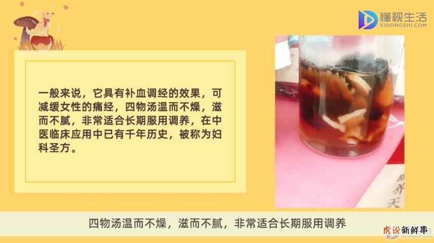 四物汤的作用是什么,四物汤有什么用