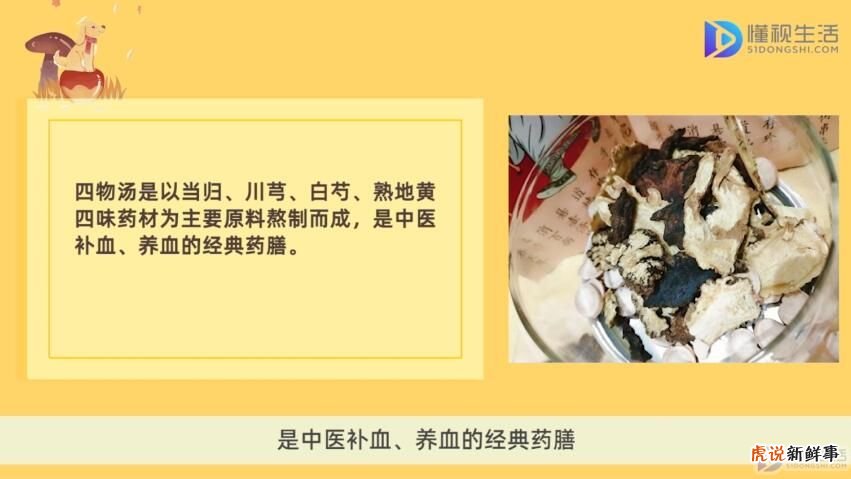 四物汤的作用是什么,四物汤有什么用