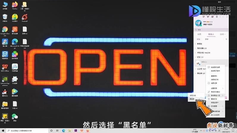 qq里怎么把人拉黑