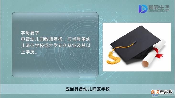 幼师资格证需要什么学历才能报考