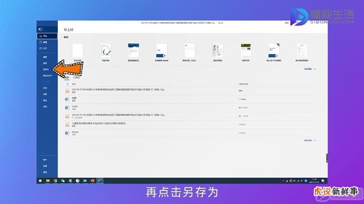 怎样将PDF文件转换成Word格式呢?
