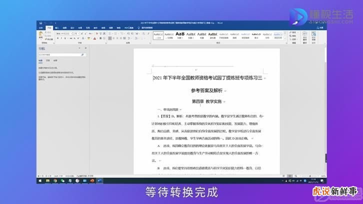 怎样将PDF文件转换成Word格式呢?