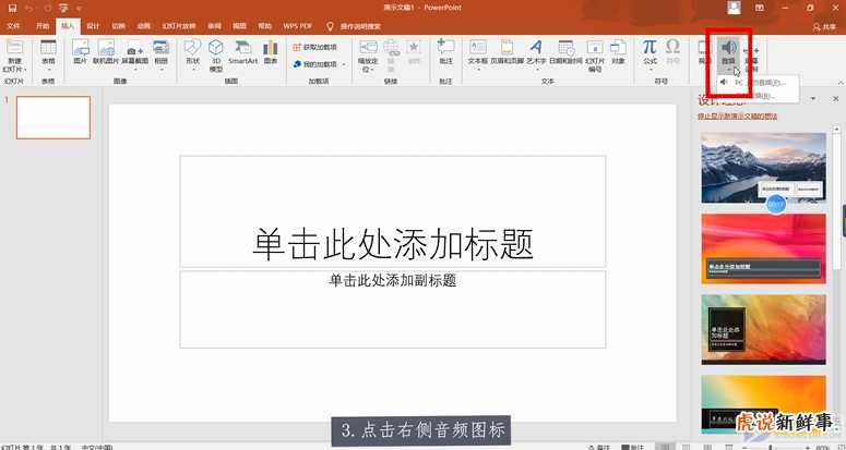 怎么在ppt里面添加音频