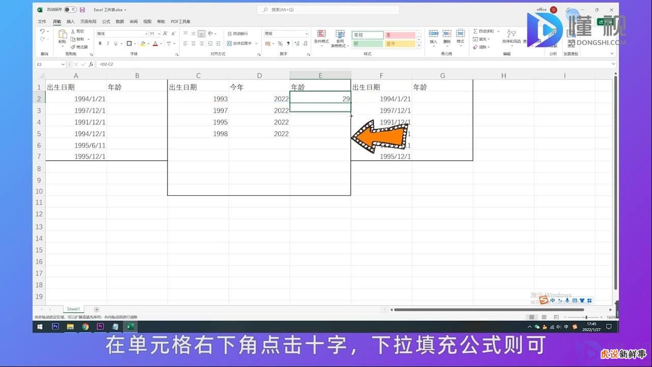 excel表格如何通过身份证号码计算年龄