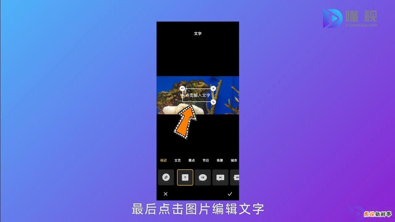 照片上的文字怎么加上去
