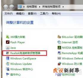 win7高清晰音频管理器怎么设置啊