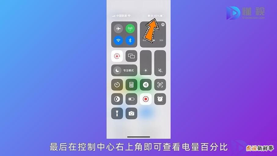 苹果x怎么设置电池百分比显示电量