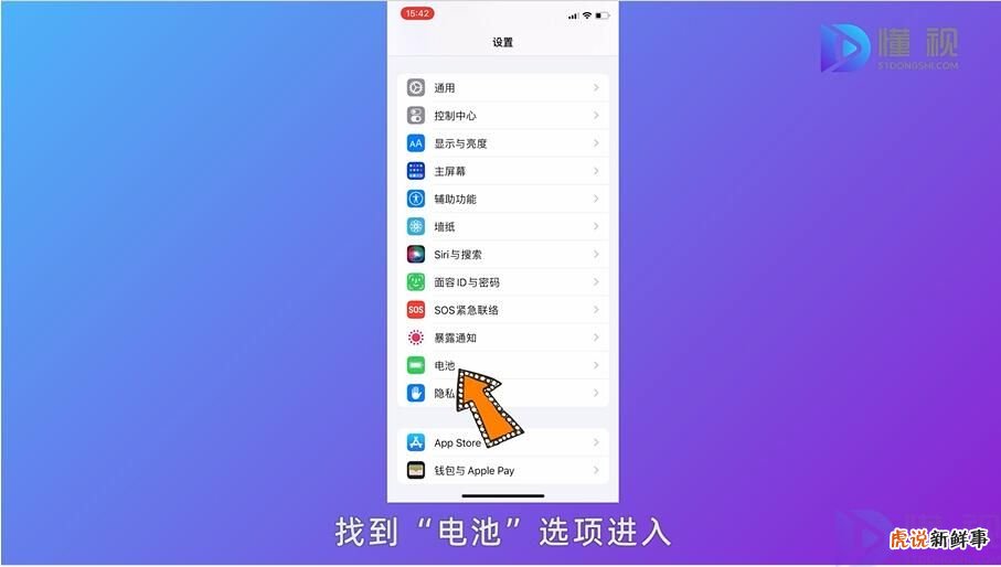 苹果x怎么设置电池百分比显示电量