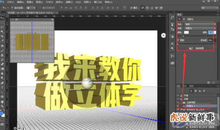 ps怎么做3d立体字效果