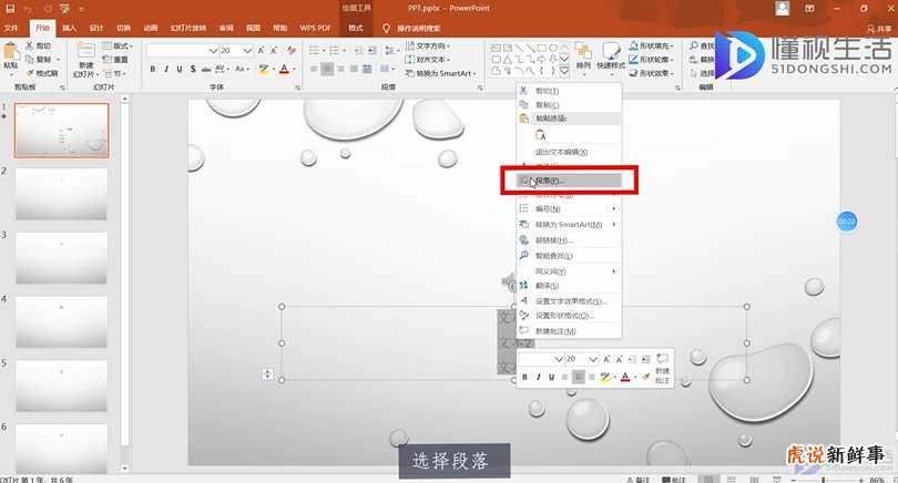 ppt间距怎么调整