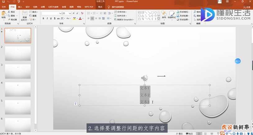 ppt间距怎么调整