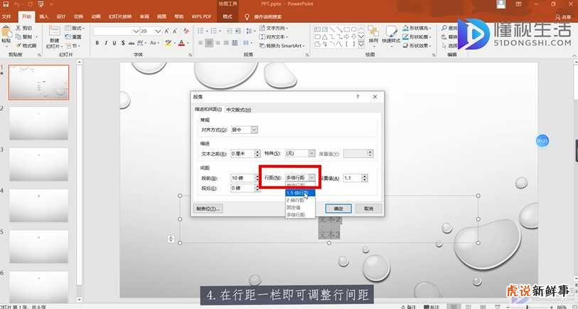 ppt间距怎么调整