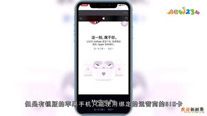 苹果手机的有锁和无锁有什么区别