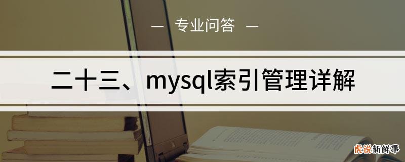 mysql:索引的本质详解