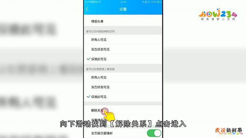 qq解除情侣空间怎么解除