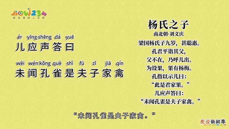 翻译 杨氏之子的意思?