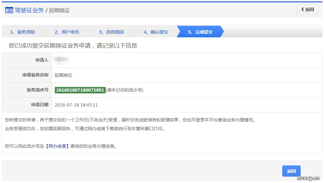 唐山驾驶证延期换证网上办理指南 唐山驾驶证到期去哪里换证