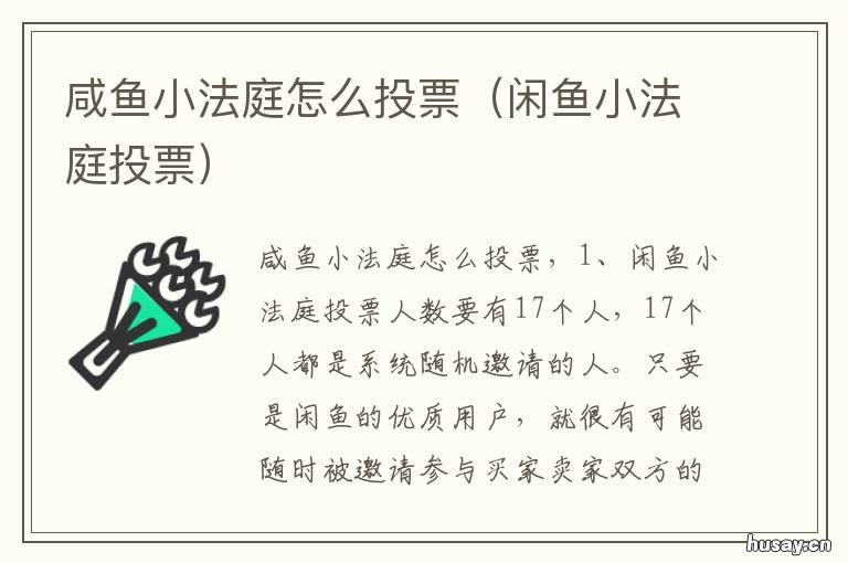 咸鱼小法庭怎么投票 闲鱼小法庭怎么参与投票
