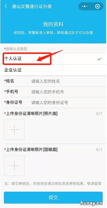 唐山市区货车通行证怎么办理