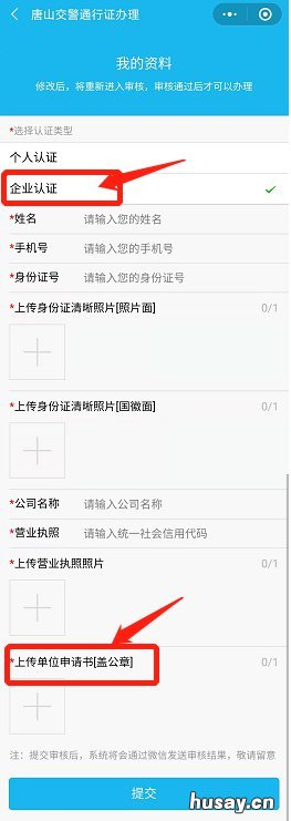 唐山市区货车通行证怎么办理