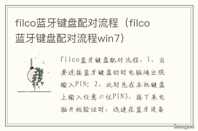 filco蓝牙键盘配对流程 filco蓝牙键盘配对流程重置