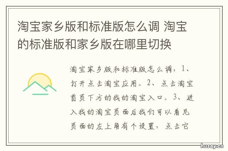 淘宝家乡版和标准版怎么调 怎样切换淘宝家乡版与标准版