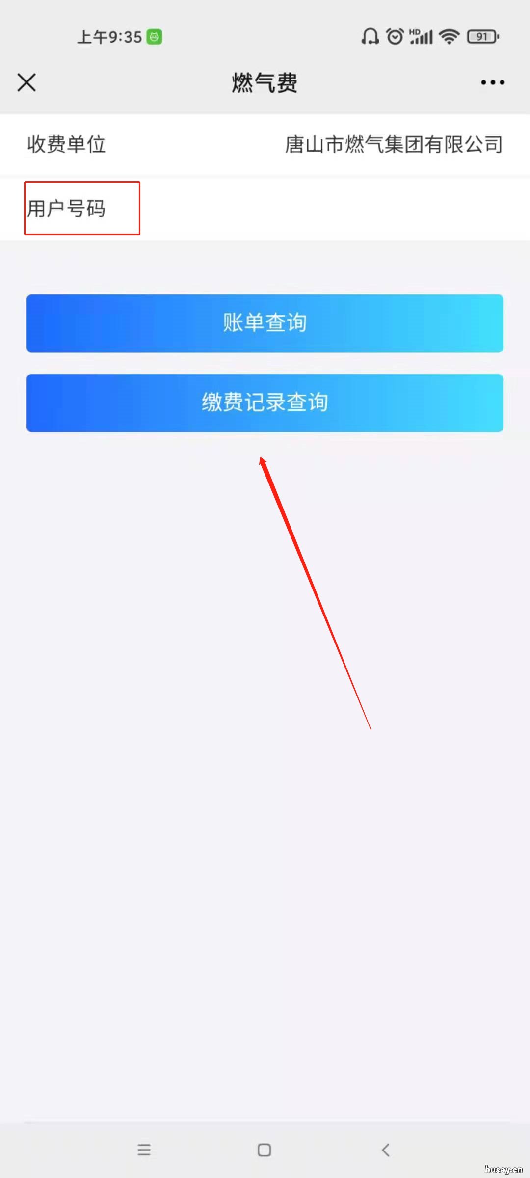 唐山燃气缴费记录怎么查询？ 唐山燃气缴费记录怎么查询明细